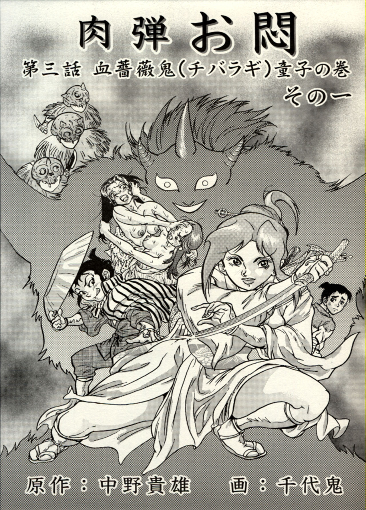Nikudan Omon Page 28