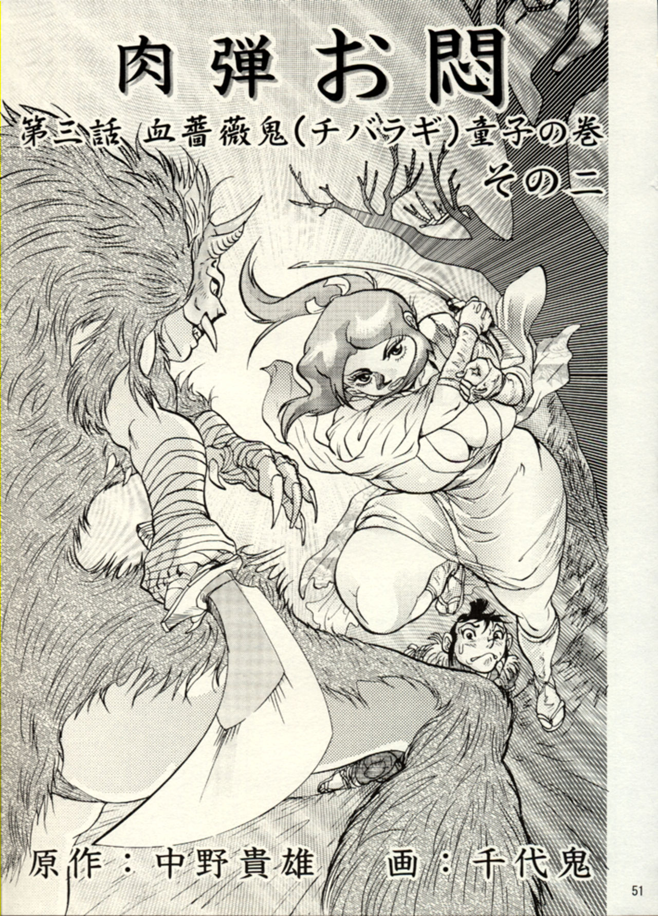 Nikudan Omon Page 44