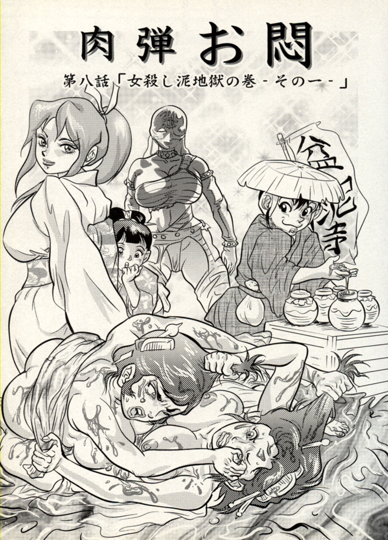 Nikudan Omon Page 96