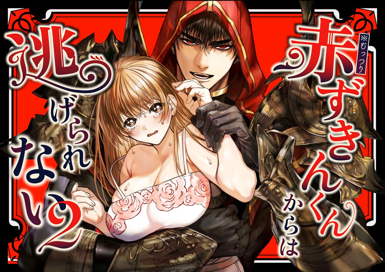[AX (Itto)]Akazukin-kun kara wa Nigerarenai 2 | I Can't Escape From Mr. Naughty Red Riding Hood 2[English] [Painful Nightz] Page 1
