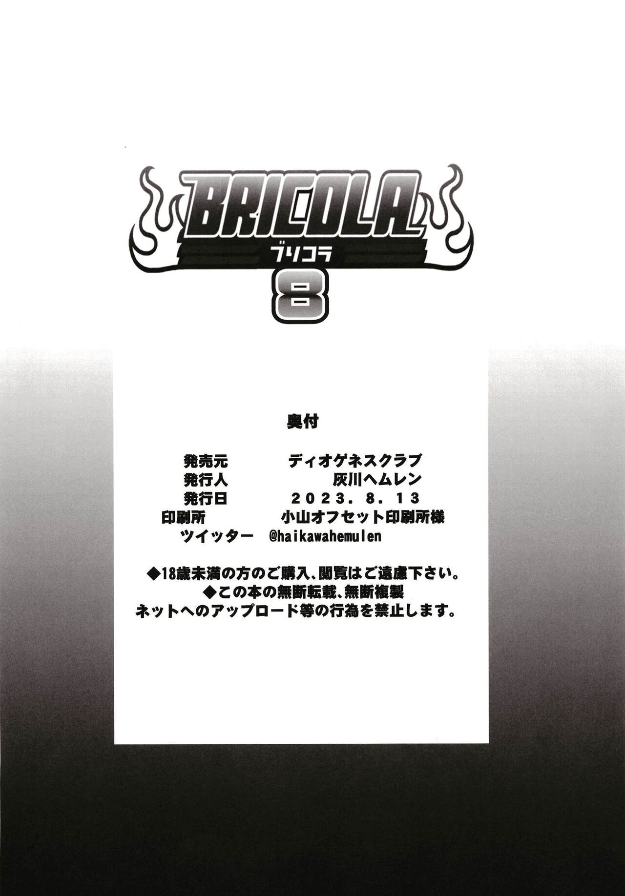 [DIOGENES CLUB (Haikawa Hemlen)]BRICOLA 8(BLEACH) [English] [Digital] Page 26