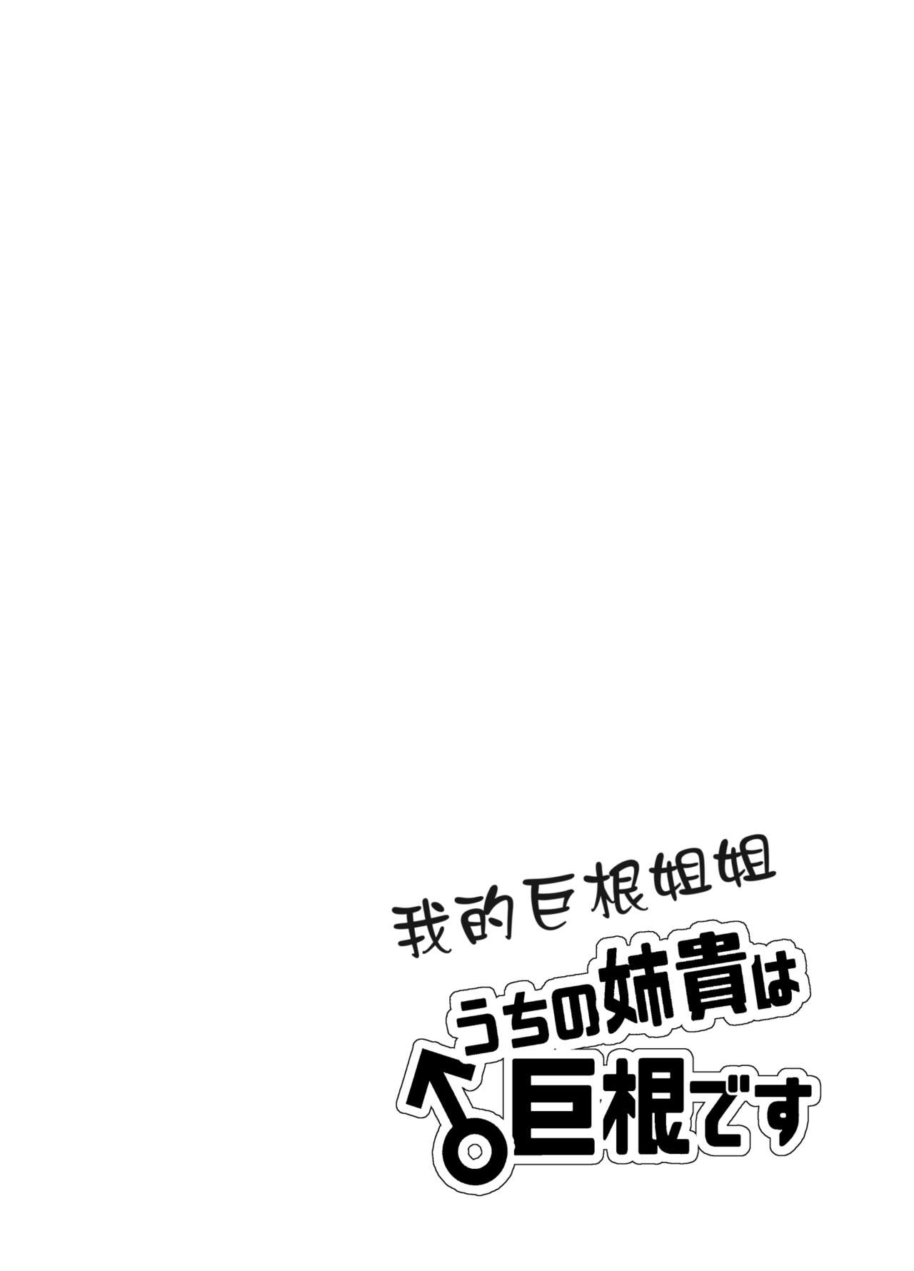 [blue lung]Uchi no Aneki wa Kyokon desu | My Well-Hung Older Sister[English] [Colorized] [AI Generated] Page 3