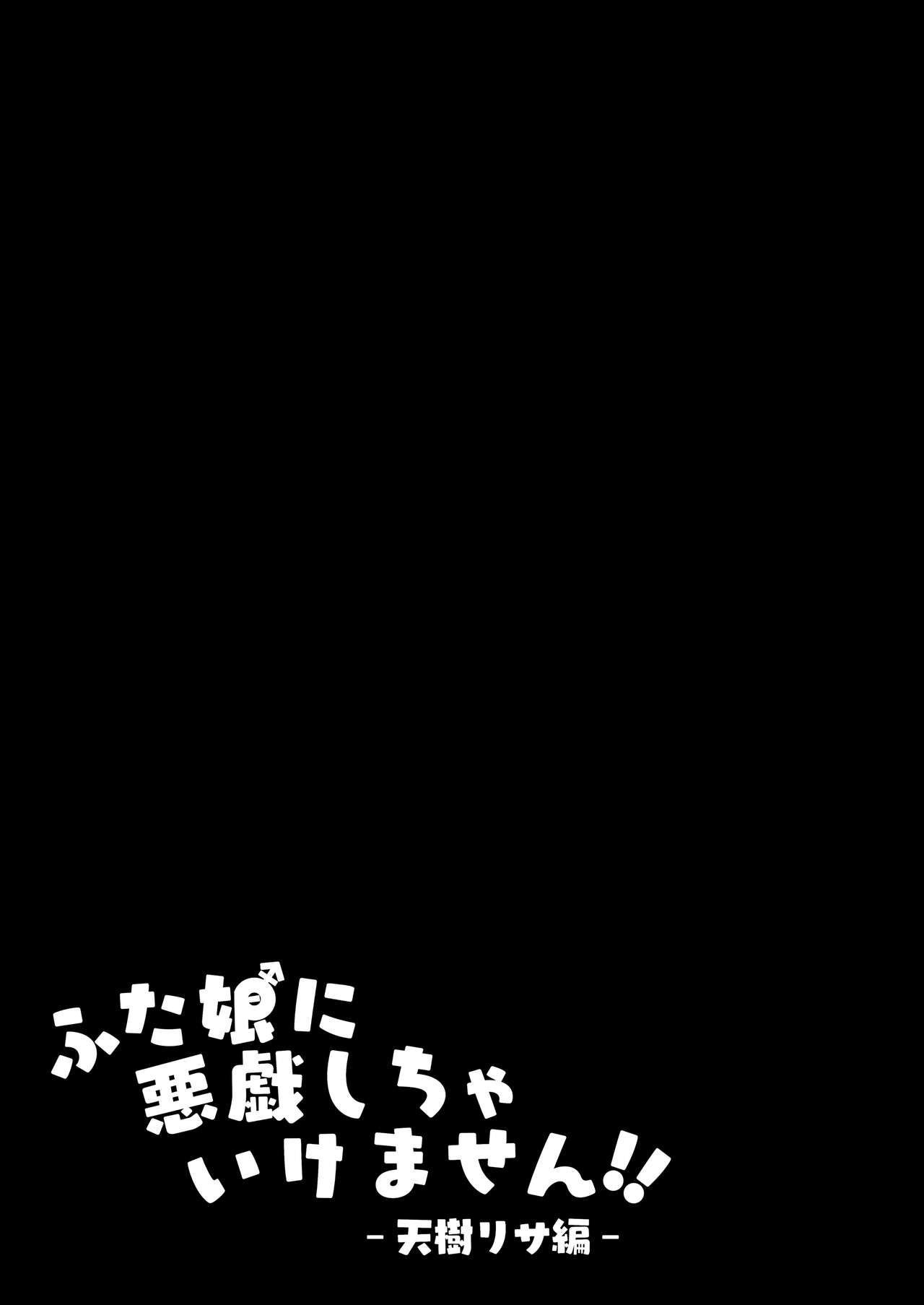 [Contamination (eigetu)]Futa Musume ni Itazura Shicha Ikemasen -Amagi Risa Hen-[English] {Doujins.com} [Digital] Page 2