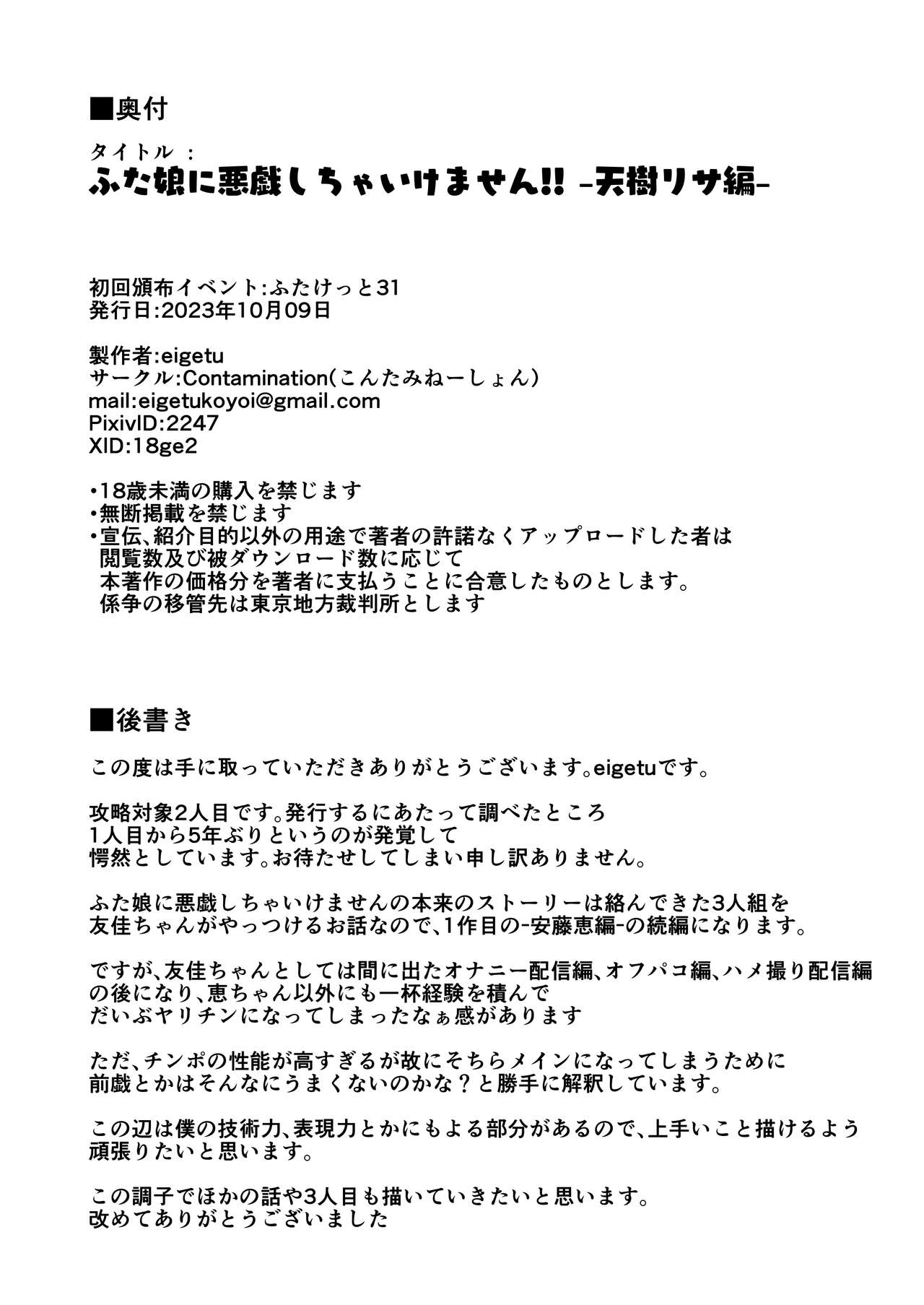 [Contamination (eigetu)]Futa Musume ni Itazura Shicha Ikemasen -Amagi Risa Hen-[English] {Doujins.com} [Digital] Page 31