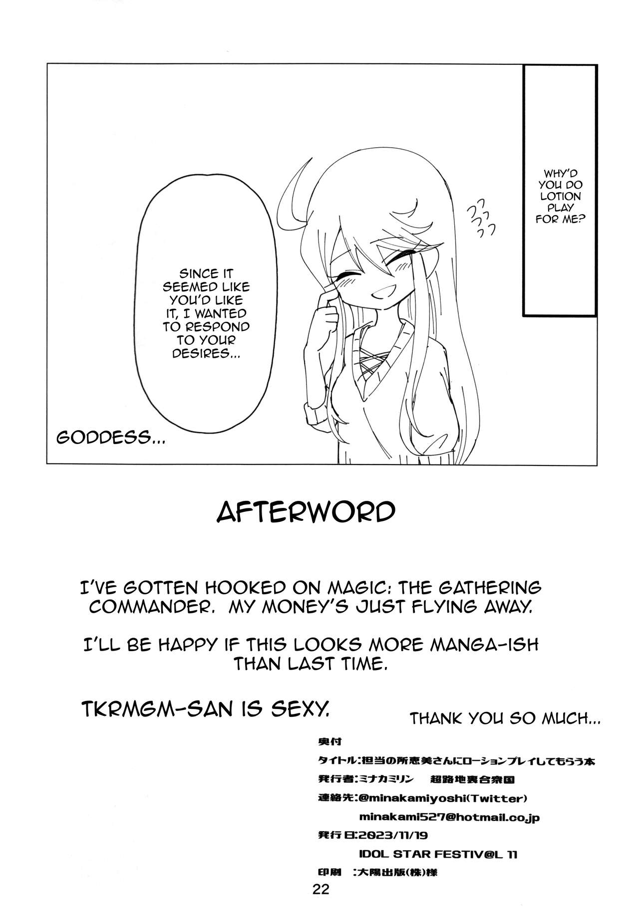 (IDOL STAR FESTIV@L 11) [Chou Rojiura Gasshuukoku (Minakami Rin)]My Tantou Tokoro Megumi-san Does Lube Play With Me(THE IDOLM@STER) [English] {Doujins.com} Page 21