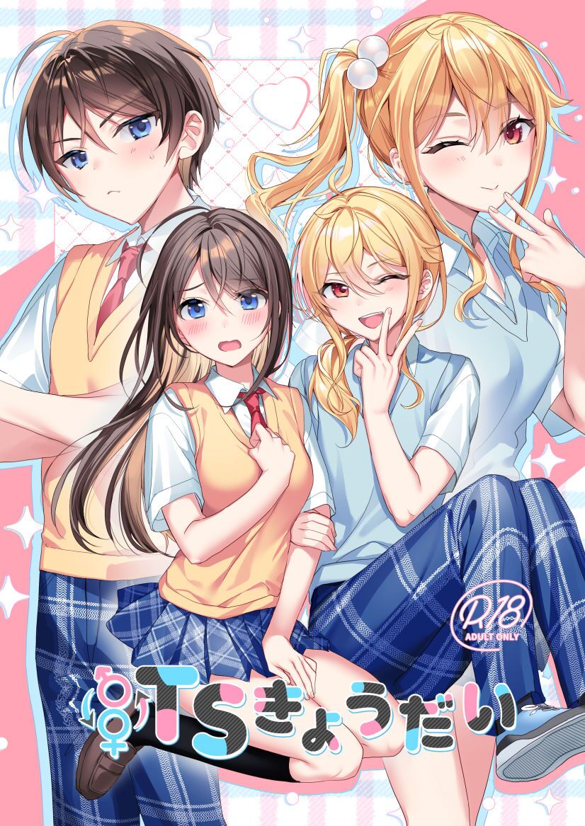 [Sokuochi Shoujo (Kagamino Mochiko)]TS Kyoudai | TS Siblings[English] [Digital] Page 1