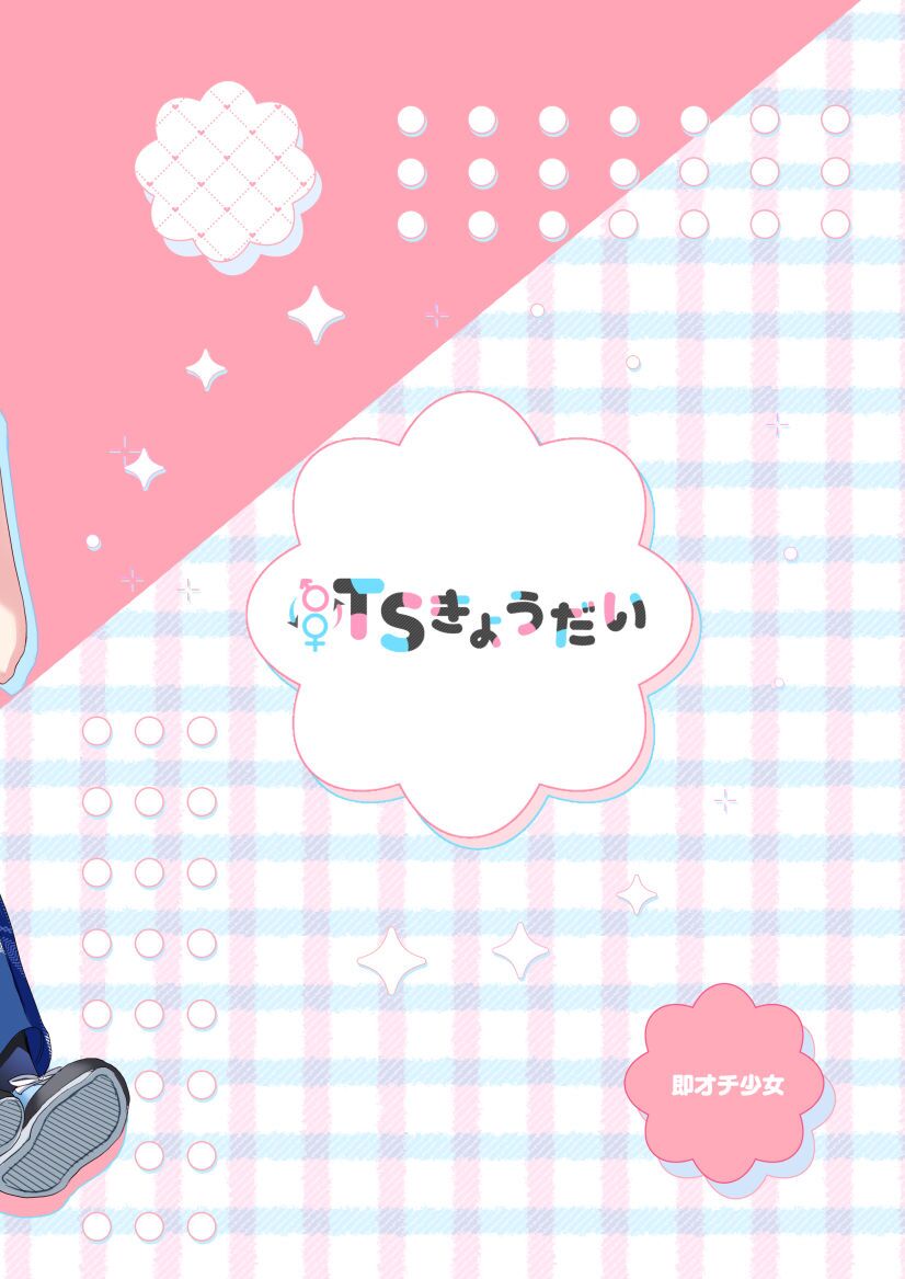 [Sokuochi Shoujo (Kagamino Mochiko)]TS Kyoudai | TS Siblings[English] [Digital] Page 40