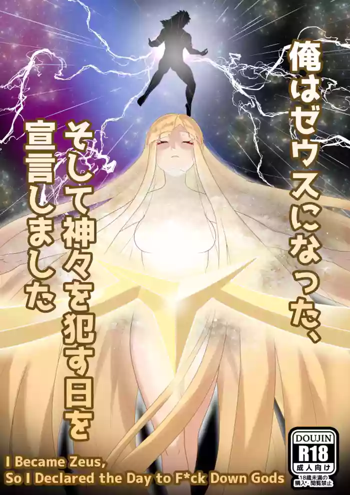 [rienia]I Became Zeus, So I Declared the Day to F*ck Down Gods