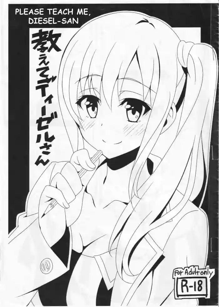 (C89) [Yanagiya Honpo (Yanagikawa Tsuyoshi)]Oshiete Diesel-san | Please Teach Me, Diesel-san(SHIROBAKO) [English][Otimo]