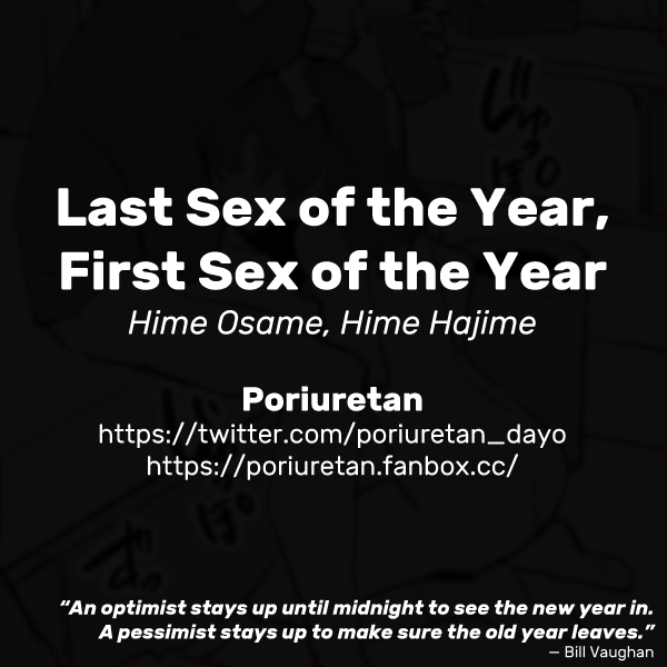 [Poriuretan]Hime Osame, Hime Hajime | Last Sex of the Year, First Sex of the Year[English] Page 14