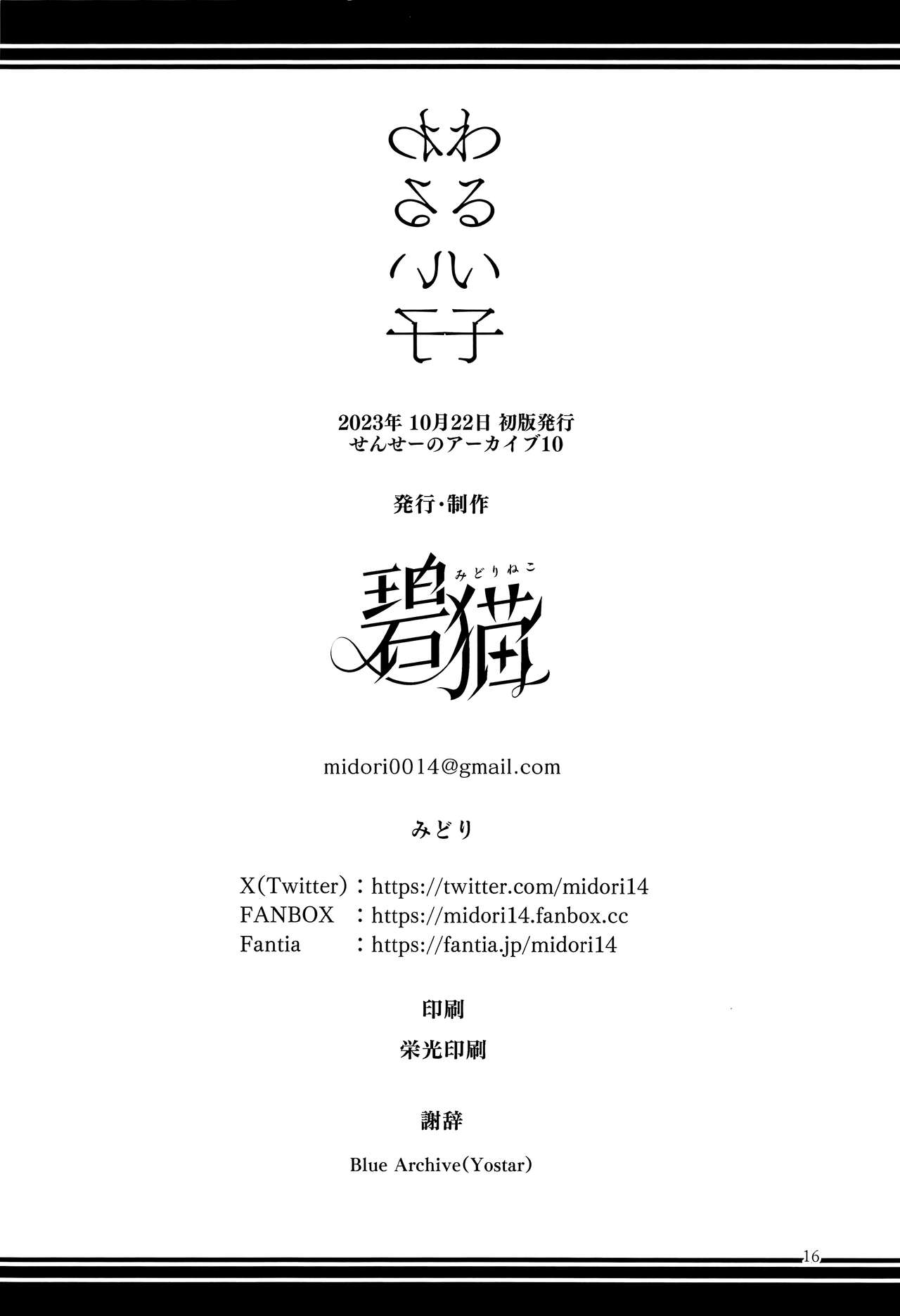 (Sensei no Archive 10) [Midorineko (Midori)]Warui Ko(Blue Archive) [English] [DAJI's TLs] Page 17