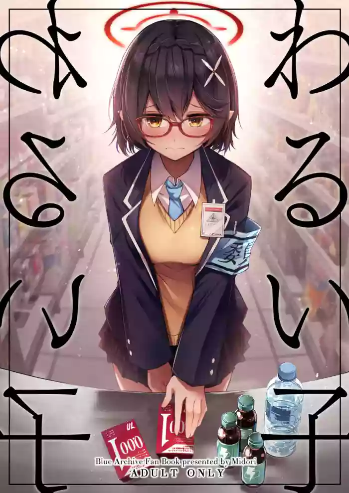 (Sensei no Archive 10) [Midorineko (Midori)]Warui Ko(Blue Archive) [English] [DAJI's TLs]