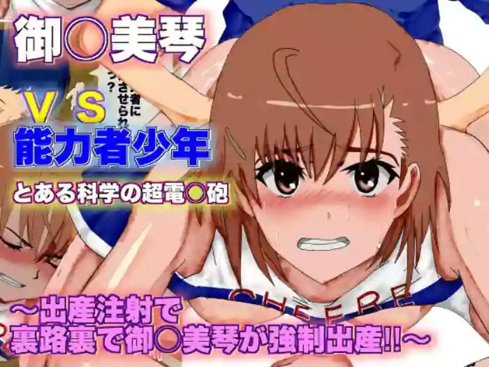 [Circle Itaku]Toaru Kagaku no Railgun Misaka Mikoto vs Nouryokusha Shounen ~Shussan Chuusha de Urajiura de Misaka Mikoto ga Kyousei Shussan!!~ | A Certain Scientific Childbirth ~ Misaka v.s. Boy ~(Toaru Kakagu no Railgun) [English] [Aishii21]