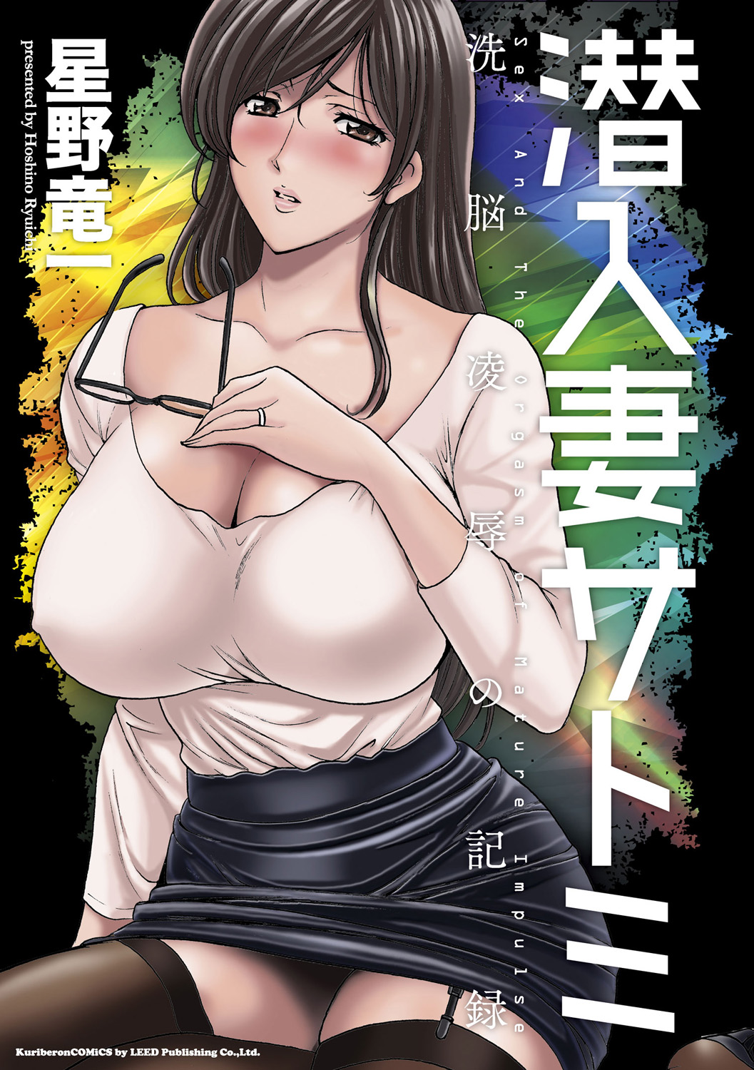 [Hoshino Ryuichi]Sennyu Tsuma Satomi Kiroku Ch.13-14[English] [Black Grimoires] [Digital] Page 1