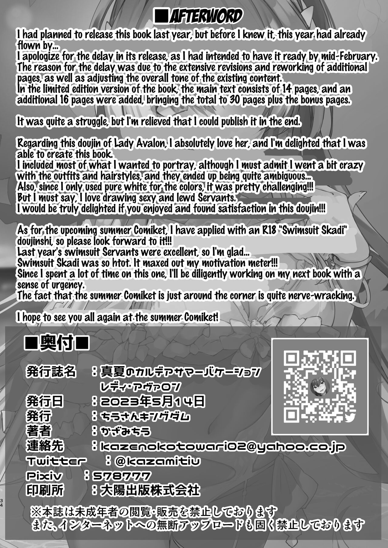 [Tiusan Kingdom (Kazamitiu)]Manatsu no Chaldea Summer Vacation Lady Avalon Hen | Chaldea Midsummer Vacation Lady - Avalon Edition(Fate/Grand Order) [English] [LunaticSeibah] [Decensored] [Digital] Page 34