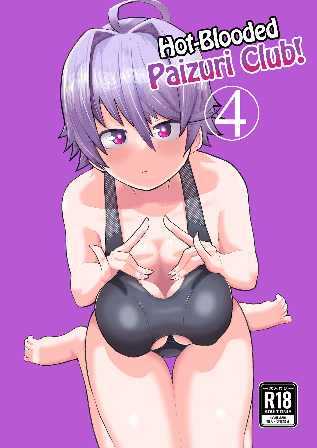 [moriya (tenkomori)]Hot-Blooded Paizuri Club!! 4[English] [KillerStand][IkarosFaln] Page 1