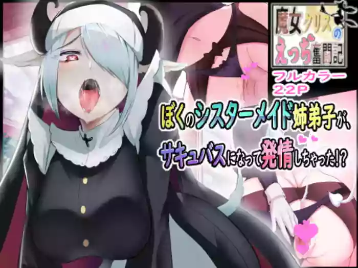 [Enryuu Dou (Enryuu)]My Nunmaid Became A Succubus In Heat!? ~The Sexy Struggles Of Christine The Witch!!~[English] [Penguin Piper] [Digital]