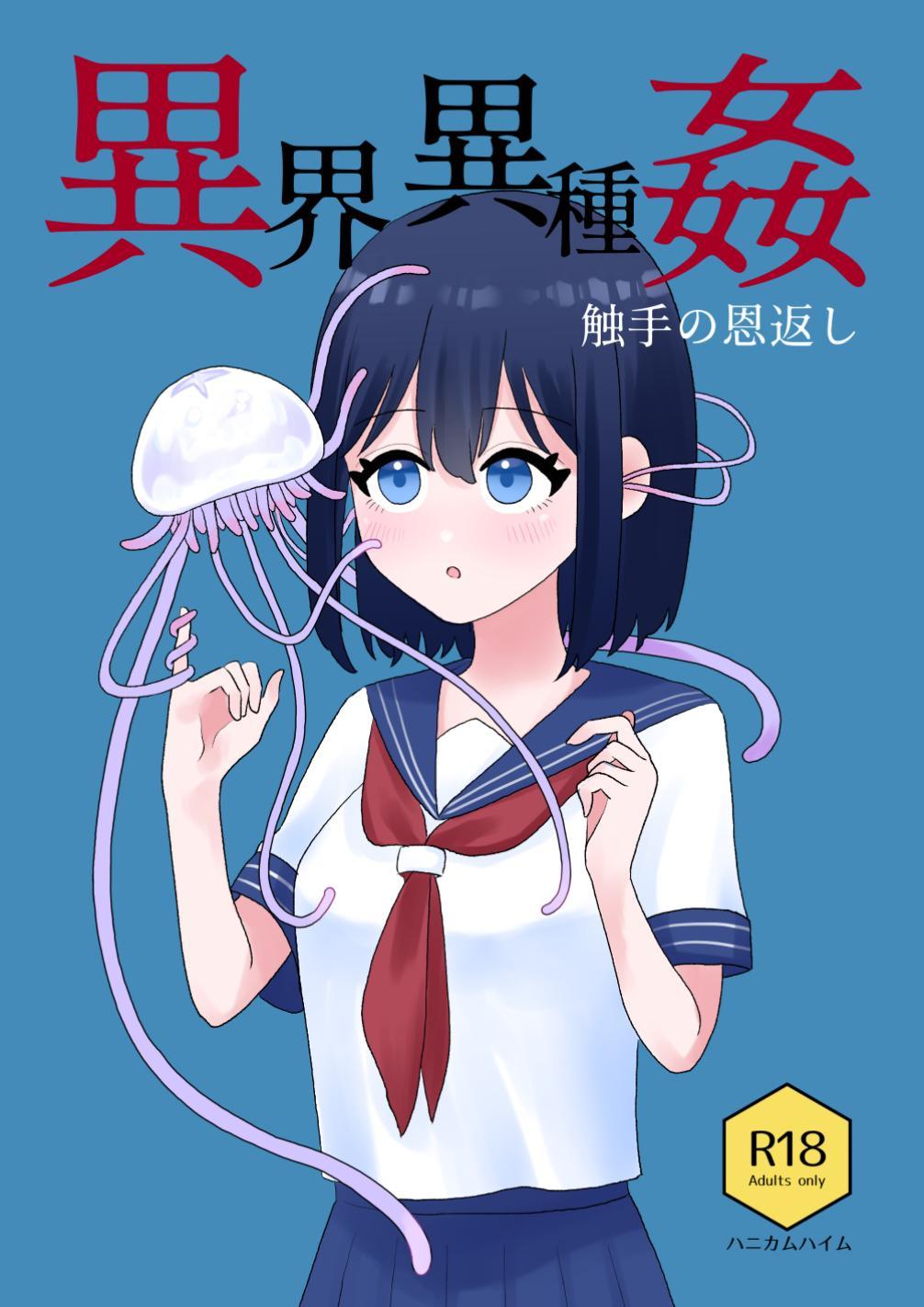 [Honeycomb Heim (Hachiya)]Ikai Ishukan ~Shokushu no Ongaeshi~ | Otherworld Interspecies Sex ~The Tentacle Returns~[English] [Cottoid] Page 1