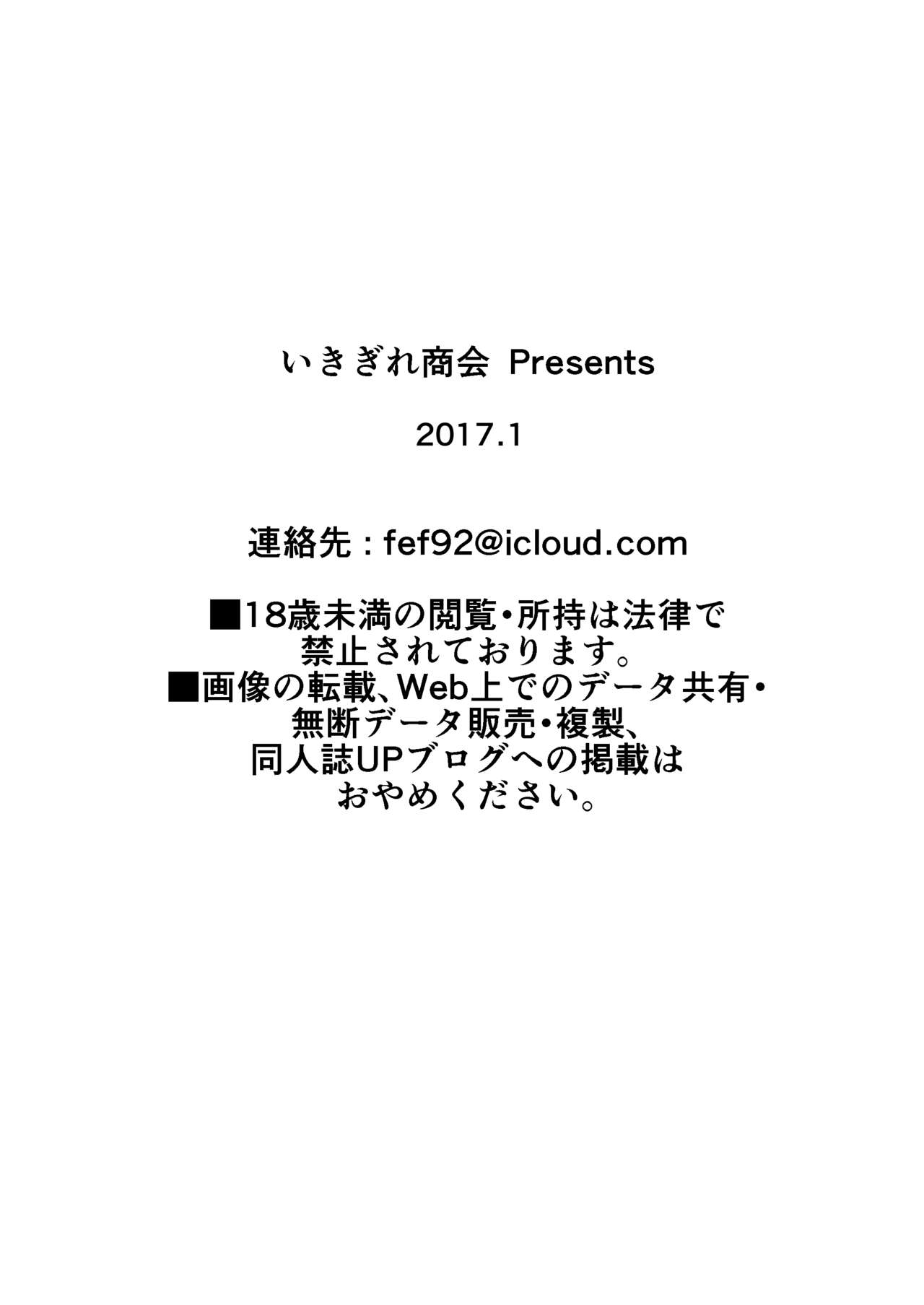 [Ikigire Shoukai (Ren Suru)]Inma Toubatsu Daisakusen Final I[English] [Kinsei Translations] Page 37