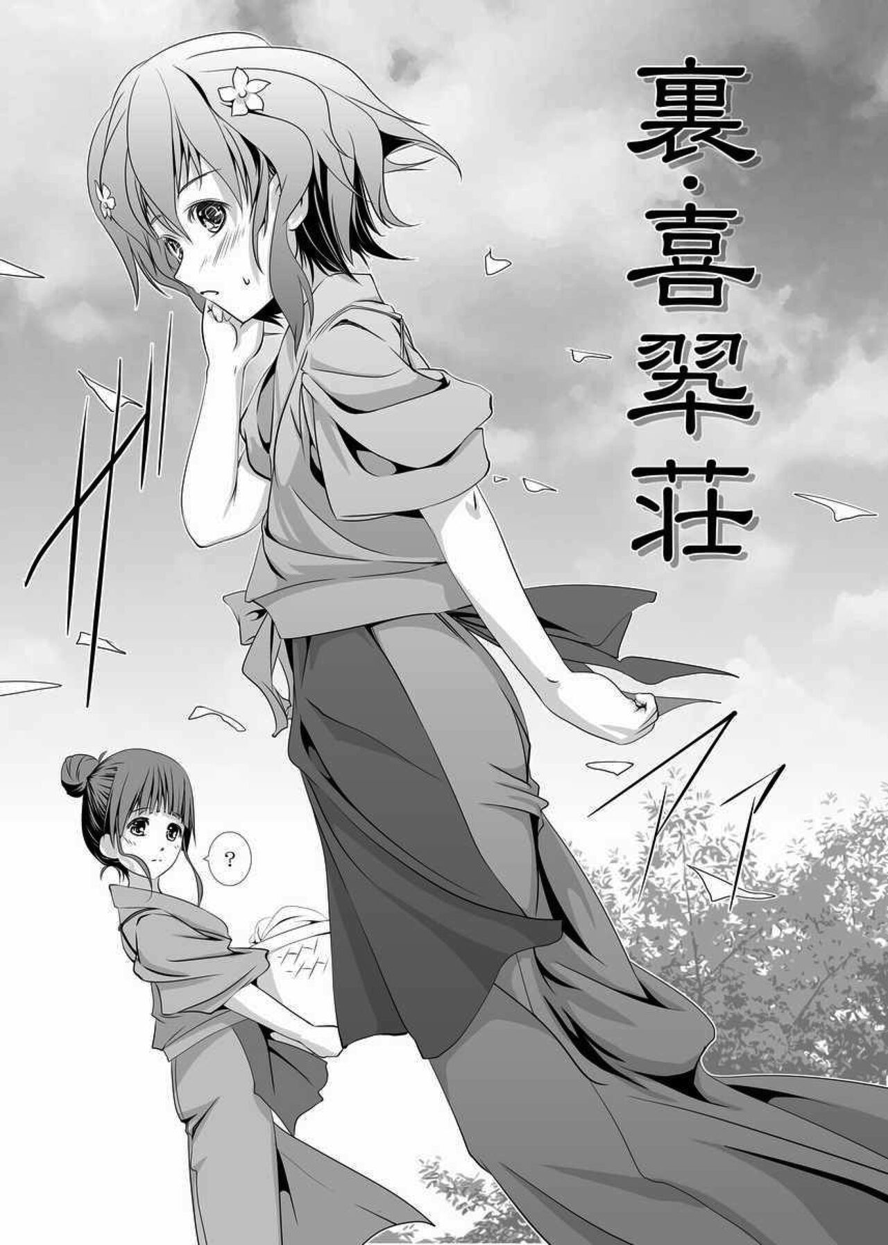 [W@nd (Ten Ga)]Ura Kissuisou(Hanasaku Iroha) [English] [Digital] Page 5