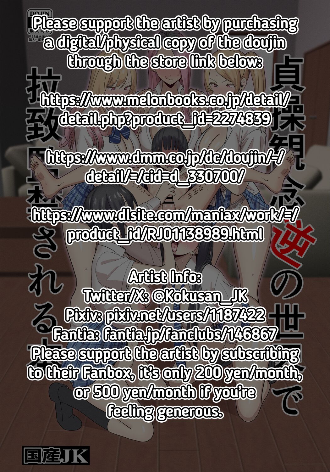 [Kokusan JK (Velzhe)]Teisou Kannen Gyaku no Sekai de Rachikankin Sareru Hon | Kidnapped and Raped in a World Where Girls Are the Creeps[English] [RedLantern+Head Empty] [Digital] Page 2