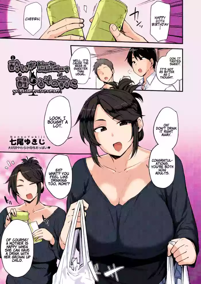 [Nanao Yukiji]Yoi ga Sameru Sono Mae ni | Before the Drunkard wakes up(COMIC AUN 2019-02) [English] [Coffedrug] [Colorized] [Decensored] [Digital]