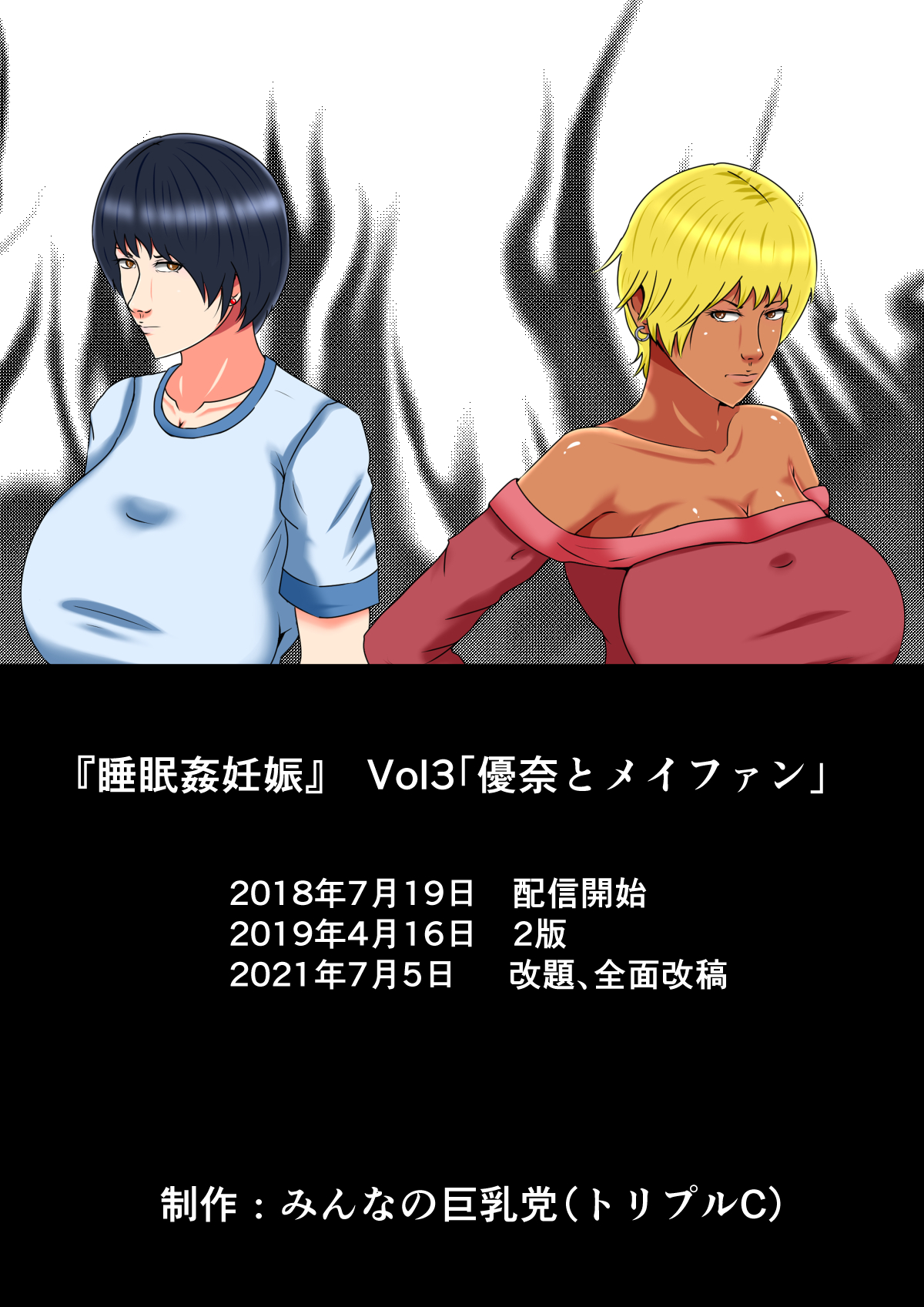 [Minna no Kyonyuutou]Sleep Rape Pregnancy Vol. 3 "Yuna and Meifan" Page 59