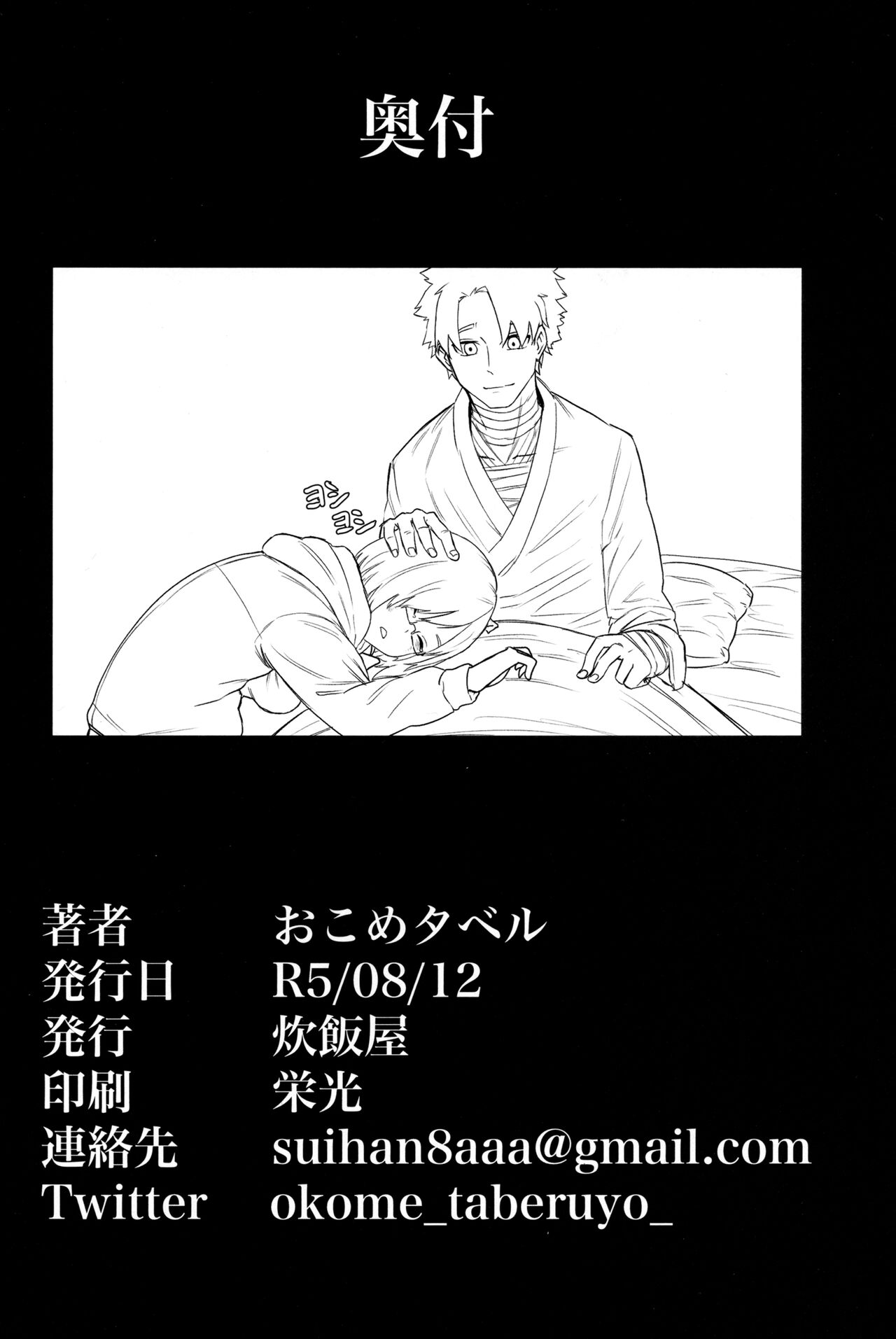 (C102) [Suihanya (Okome Taberu)]Senpai no Tame ni NTR Mash!(Fate/Grand Order) [English] [FC] Page 25