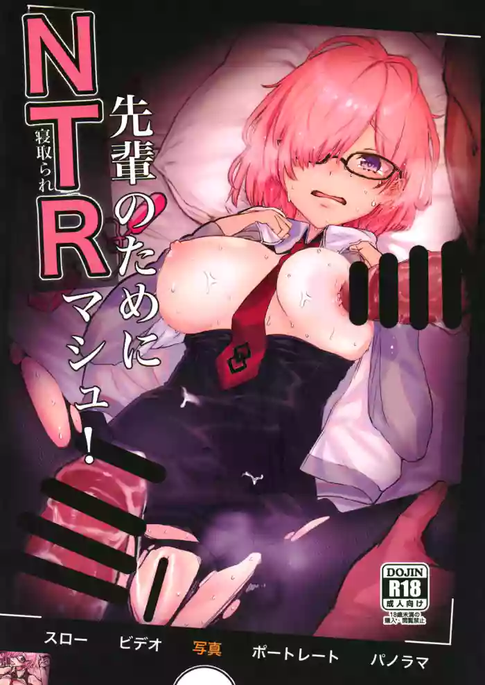 (C102) [Suihanya (Okome Taberu)]Senpai no Tame ni NTR Mash!(Fate/Grand Order) [English] [FC]