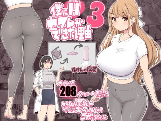 [Ailail (Ail)]Boku ni Harem SeFri ga Dekita Riyuu 3 | The Reason I Have a Sex Friend Harem 3[English] [midori] Page 1