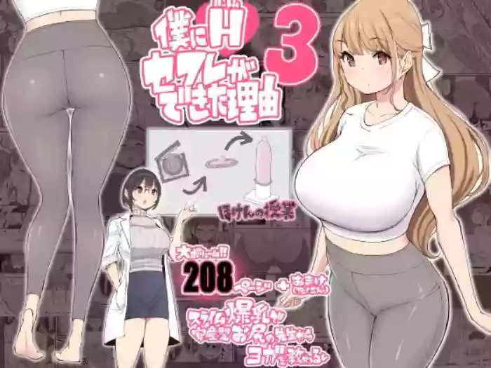 [Ailail (Ail)]Boku ni Harem SeFri ga Dekita Riyuu 3 | The Reason I Have a Sex Friend Harem 3[English] [midori]