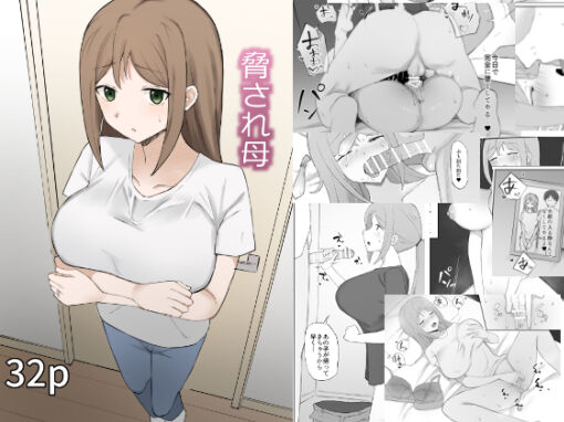 [Muripoyo]Odosare Haha | Blackmailed Mother[English] Page 1