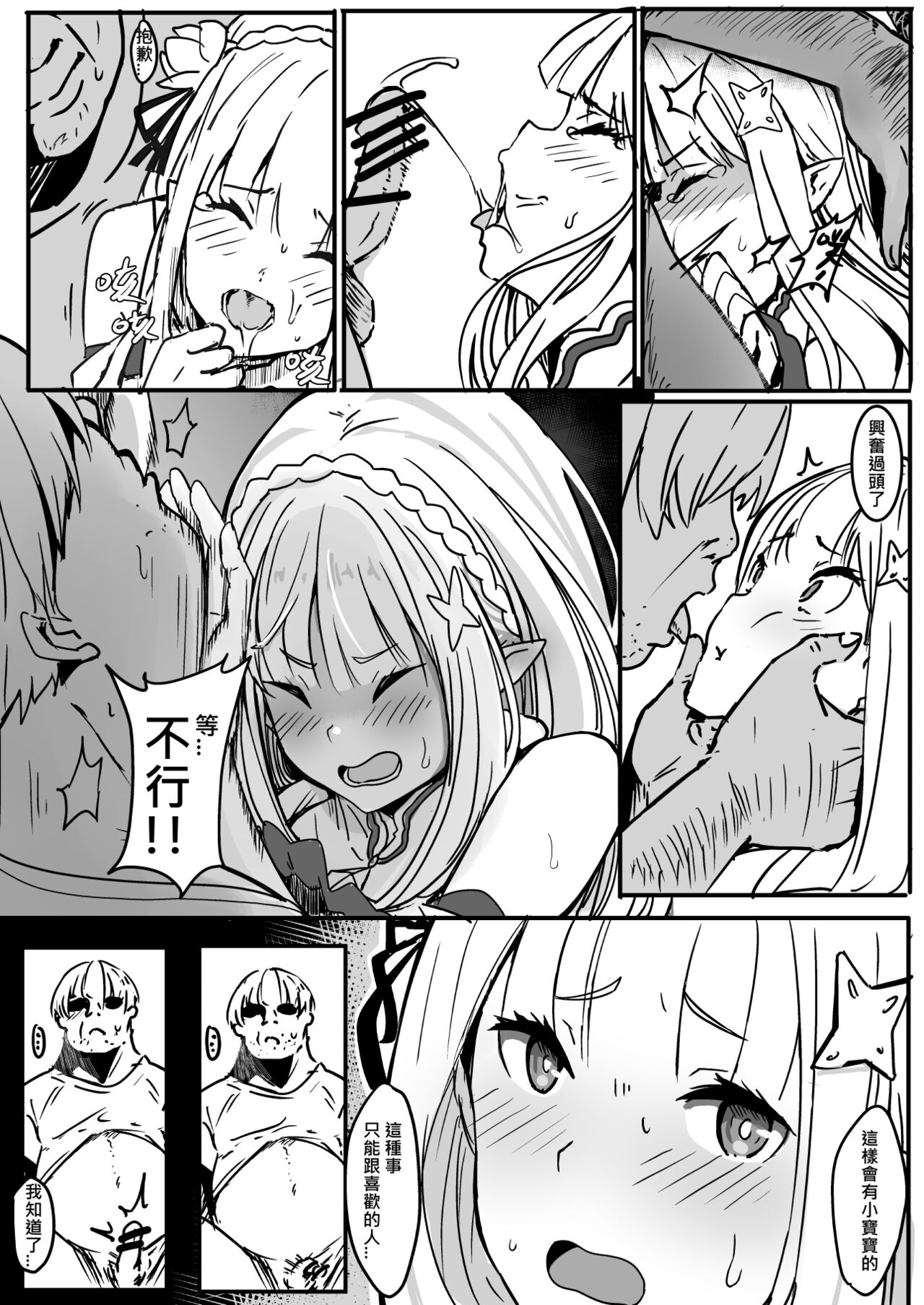 [Oninarasu]EMT(NTR 1 - 4 & Extras)(01/26/2024)(Re: Zero kara Hajimeru Isekai Seikatsu) Page 19