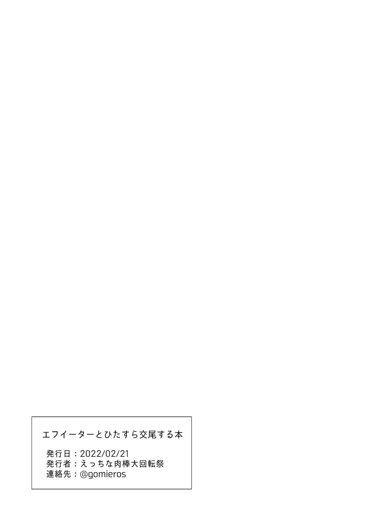 [Gomio]FEater to Hitasura Koubi Suru Hon | A Book About Mating With FEater Earnestly(Arknights) [English] [DKKMD Translations] [Digital] Page 13