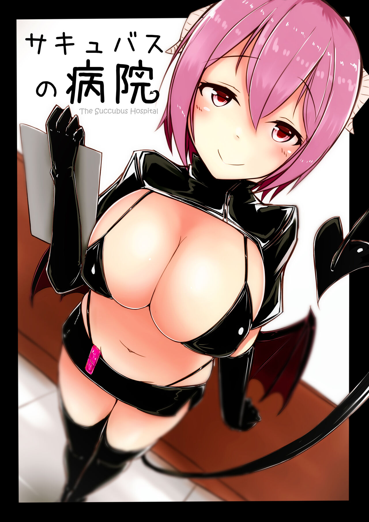 [Katsuten]Succubus no Byouin - The Succubus Hospital[English] [Translatorfag] Page 1