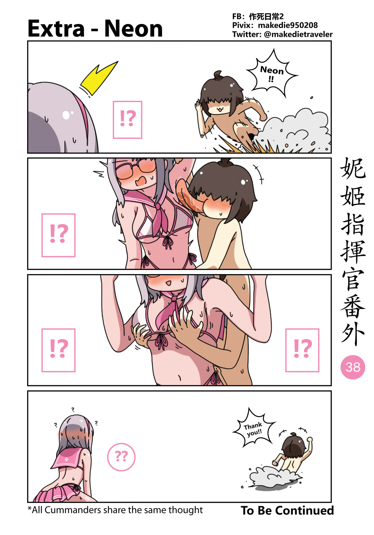 [作死日常]NIKKE Shikikan Daily(Goddess of Victory: Nikke) [English] [Ongoing] Page 44