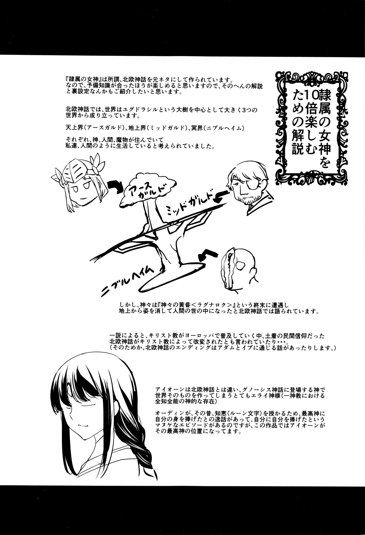 [Amano Kazumi]Shikyuu Yuugi ~Oku made Yogosareru Mesu-tachi~[English] [CulturedCommissions] Page 193