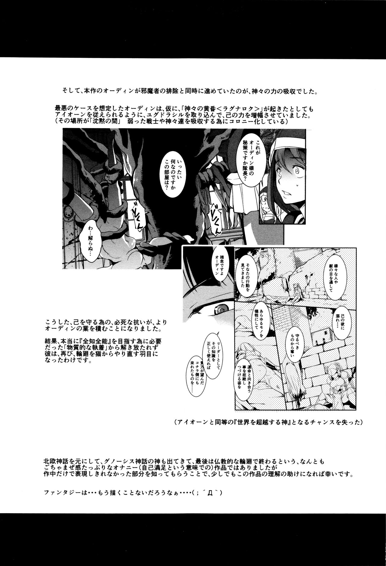 [Amano Kazumi]Shikyuu Yuugi ~Oku made Yogosareru Mesu-tachi~[English] [CulturedCommissions] Page 195