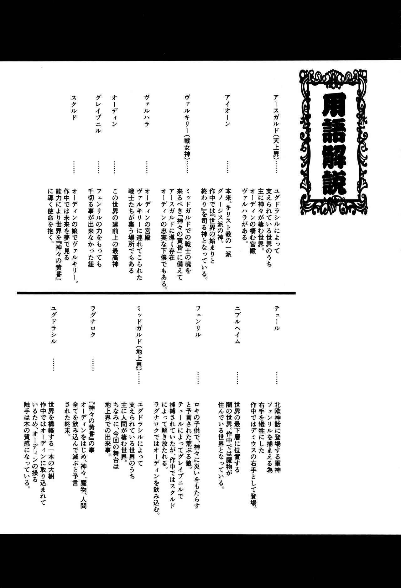 [Amano Kazumi]Shikyuu Yuugi ~Oku made Yogosareru Mesu-tachi~[English] [CulturedCommissions] Page 196