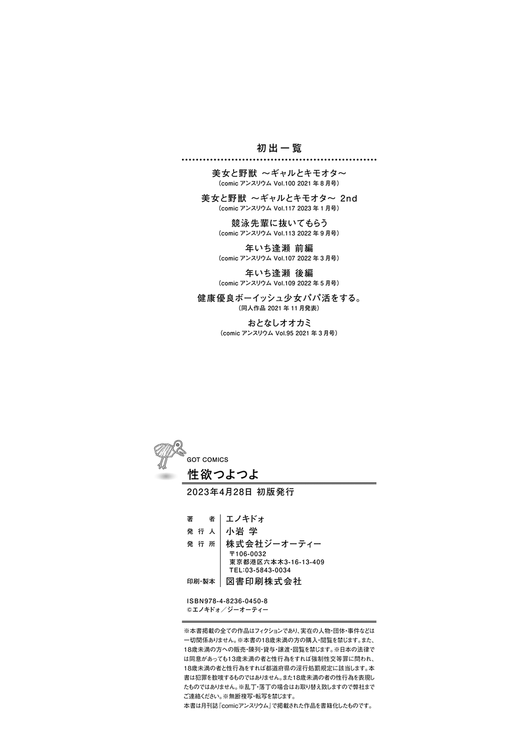 [Enokido]Seiyoku Tsuyo Tsuyo + Extra[English] [Decensored] [Digital] Page 228