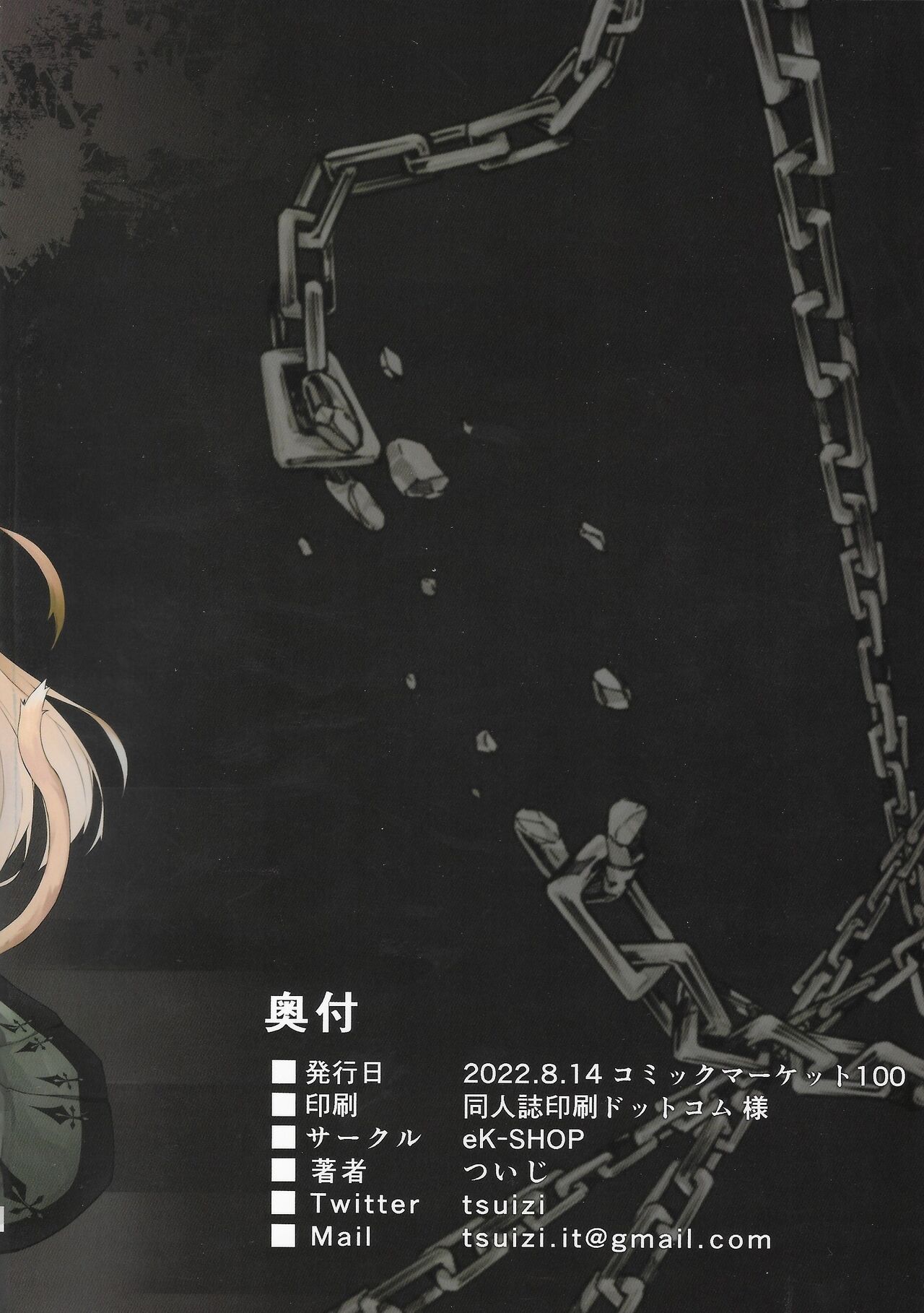 (C100) [eK-SHOP (Tsuizi)]C100 Kaijou Gentei Omakebon Acolasia Catastrophe -Inda no Yabumi-(Fate Grand Order) [English] [desudesu] Page 33