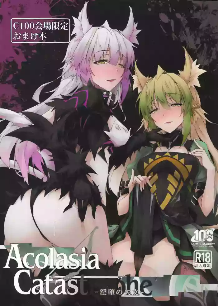 (C100) [eK-SHOP (Tsuizi)]C100 Kaijou Gentei Omakebon Acolasia Catastrophe -Inda no Yabumi-(Fate Grand Order) [English] [desudesu]