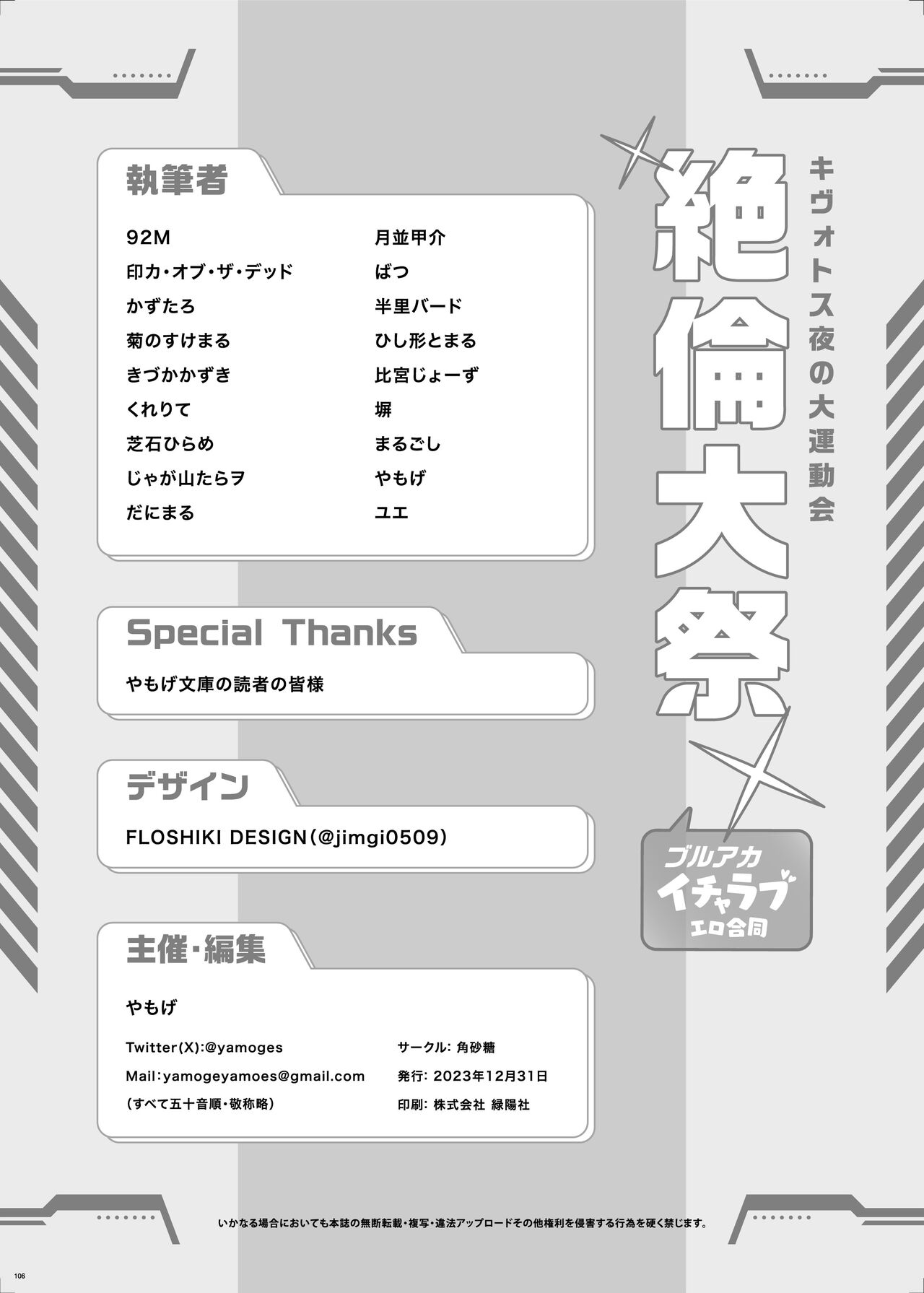 [Kakuzatou (Various)]BluArch Icha Love Ero Goudou "Zetsurin Taisai"(Blue Archive) [English] [Shiririn] [Digital] Page 108