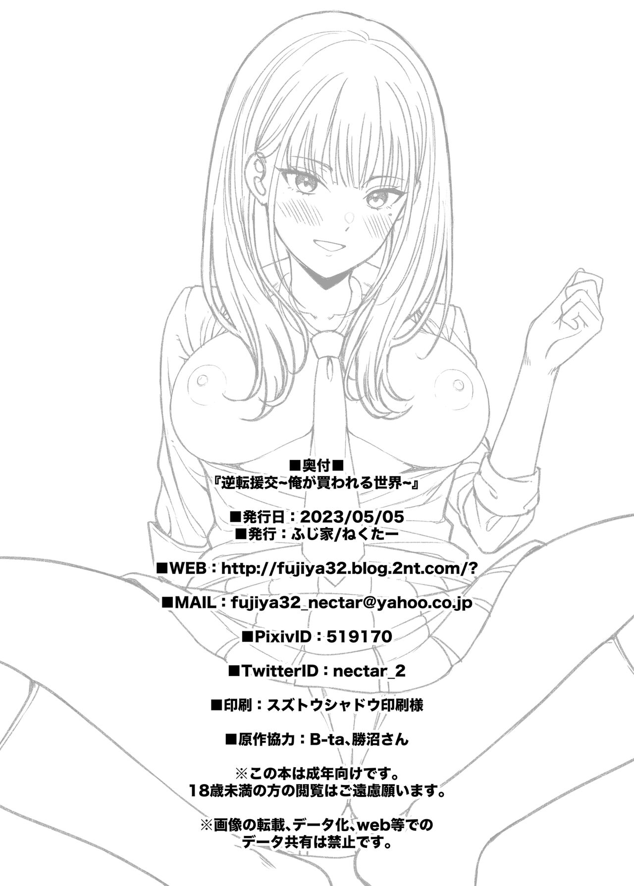 [Fujiya (Nectar)]Gyakuten Enkou ~Ore ga Kawareru Sekai~ | Reversed Compensated Dating ~A World Where I Get Bought~[English] [Digital] Page 27
