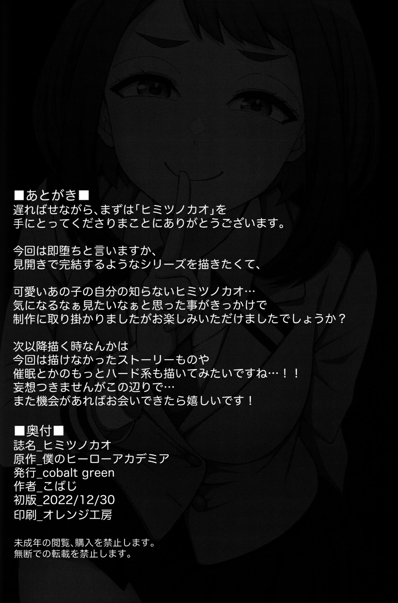 (C101) [cobalt green (Kobaji)]Himitsu no Kao | Their secret faces(My Hero Academia) [English] [joobuspaidatr] [Colorized] Page 24