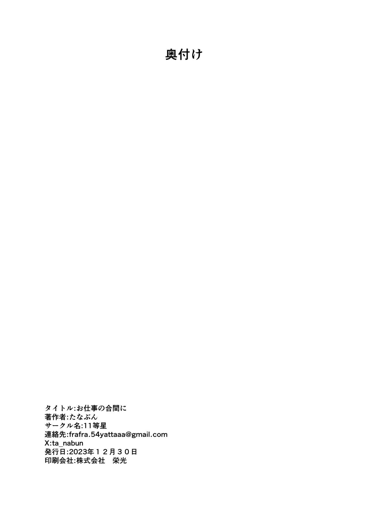 [Tenshinhan (Tanabun)]Oshigoto no Aima ni | In Between Work(Fate/Grand Order)  [English] [head empty] [Digital] Page 33