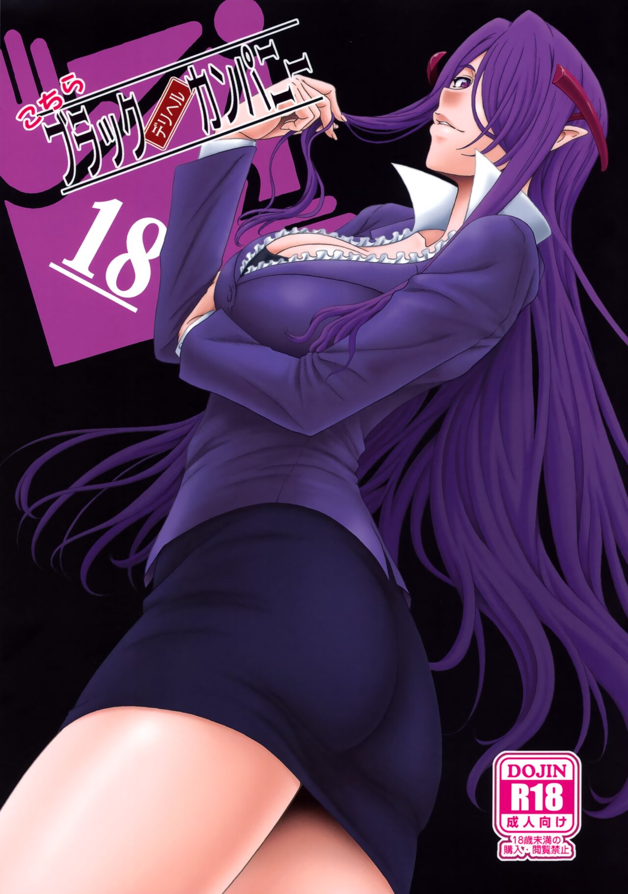(C100) [Oretachi Misnon Ikka (Suhara Shiina)]Kochira Black DeliHeal Company | This is the Black Delivery Health Company(Meikyuu Black Company) [English] Page 1