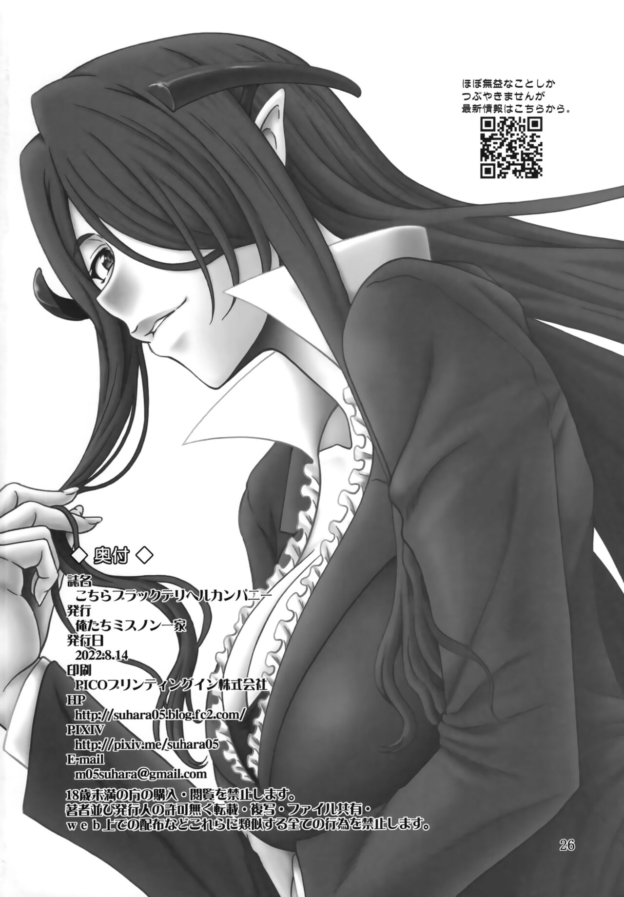 (C100) [Oretachi Misnon Ikka (Suhara Shiina)]Kochira Black DeliHeal Company | This is the Black Delivery Health Company(Meikyuu Black Company) [English] Page 25