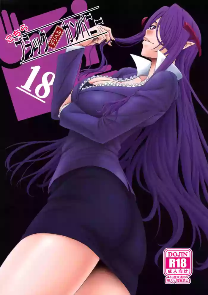 (C100) [Oretachi Misnon Ikka (Suhara Shiina)]Kochira Black DeliHeal Company | This is the Black Delivery Health Company(Meikyuu Black Company) [English]