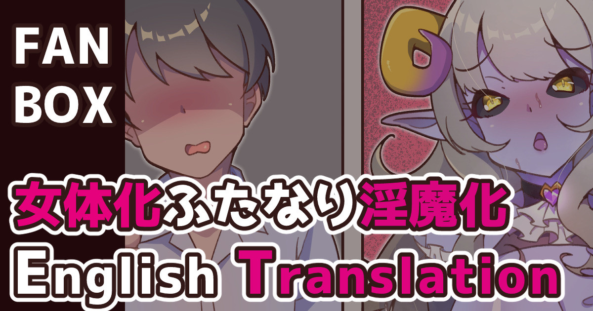 TS Succubus English Translation Page 1